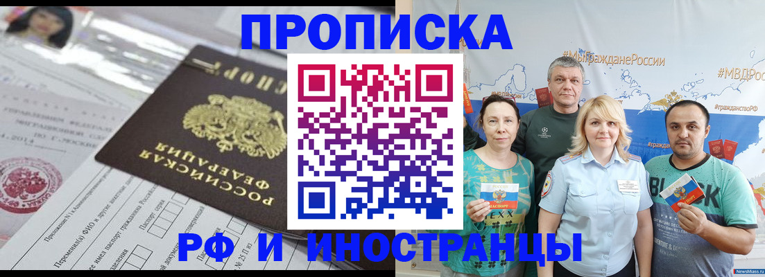 прописка законно в Семёнове